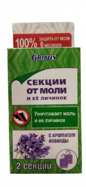 Подвесные секции GLORUS от моли и ее личинок с запахом лаванды 2 шт