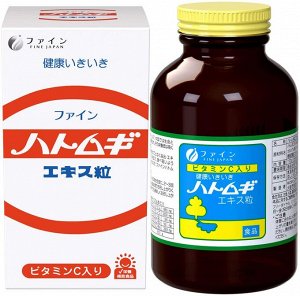 FINE JAPAN Hatomugi Extract - витаминизированный комплекс с экстрактом ячменя коикса для прозрачной кожи