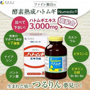 FINE JAPAN Hatomugi Extract - витаминизированный комплекс с экстрактом ячменя коикса для прозрачной кожи