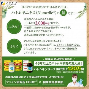 FINE JAPAN Hatomugi Extract - витаминизированный комплекс с экстрактом ячменя коикса для прозрачной кожи