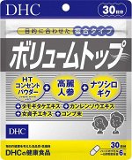 DHC Volume Top - витамины для объема и пышности волос