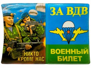 Обложка на военный билет «ВДВ РФ» №N91
