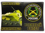 Обложка на Военный билет