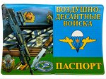 Обложка на паспорт