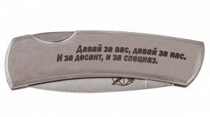 Оригинальный нож с символикой Спецназа - складной нож авторского дизайна по символической цене №220