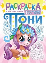 Раскраска с наклейками А4 &quot;Пони&quot;