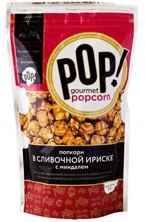 Попкорн в сливочной ириске с миндалем 212г "POP! Gourmet Popcorn"