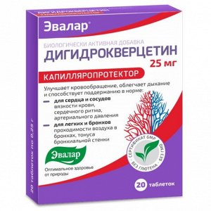 Дигидрокверцетин таб. 0,25г №20 (БАД)