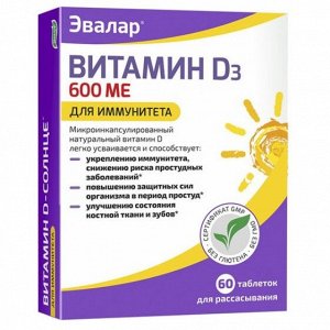 Витамин D-солнце таб. 0,22г №60 (БАД)