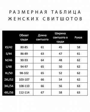 Свитшот из футера трехнитки ST003