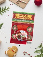 Медаль закатная на ленте от Деда Мороза &quot;Лучшая девочка года&quot;