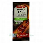 Шоколад Победа Темный б/сах со стевией, инулином, 57% какао 50,0 РОССИЯ