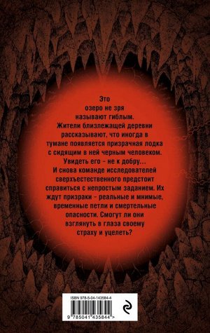 Тимошенко Н.В., Обухова Е.А. Хозяин гиблого места