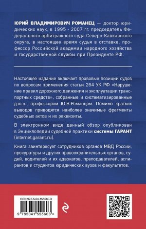 "Правовая система "Гарант" Нарушение ПДД: судебная практика