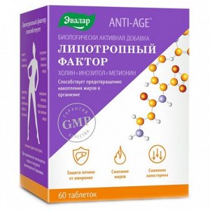 Липотропный фактор таб. п/о 1,2г №60 (БАД)
