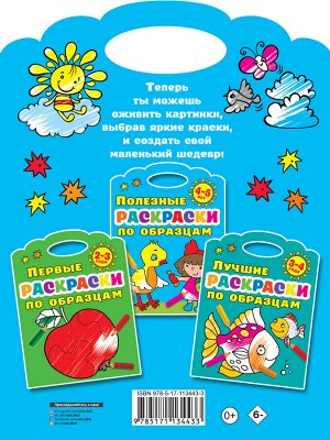 Двинина Л.В., Дмитриева В.Г. Полезные раскраски по образцам 4-5 лет