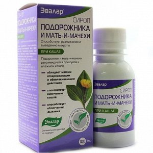 Сироп подорожника и мать-и-мачехи фл. 100мл (БАД)