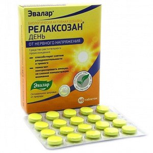 Релаксозан День таб. п/о 0,55г №40 (БАД)