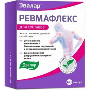 Ревмафлекс капс. 310мг №60 (БАД)