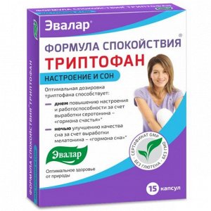 Формула Спокойствия Триптофан капс. 0,275 №15 (БАД)