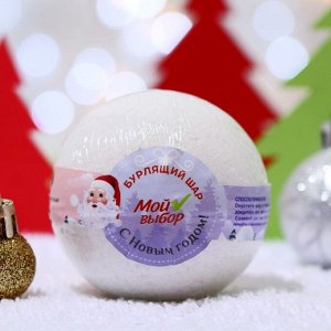 Бурлящий шар Новогодний «Мой выбор» с Илецкой солью, клубника 140 г