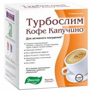 ТУРБОСЛИМ Кофе Капучино саше №10 (БАД)