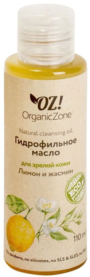 OZ! Гидрофильное масло для зрелой кожи "Лимон и жасмин" (110 мл)