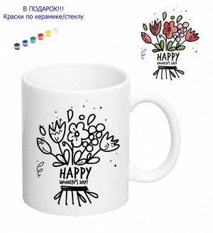 019-0135 Кружка-раскраска "Счастливого женского дня букет" с красками