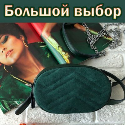 🎁 Женские сумки от 693 рублей!