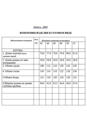 Блуза / Golden Valley 2285 коричневый