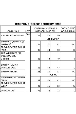 Юбка, Джемпер / IVA 1084 графит