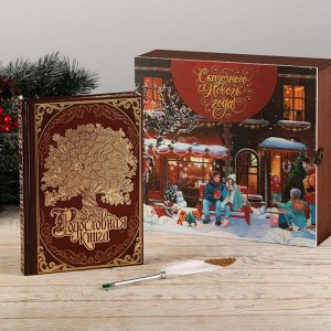 Подарочный набор родословная книга в шкатулке "Сказочного нового года", 26 см ? 27 см ? 8 см