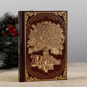 Подарочный набор родословная книга в шкатулке "Любви, счастья и уюта", 26 см ? 27 см ? 8 см