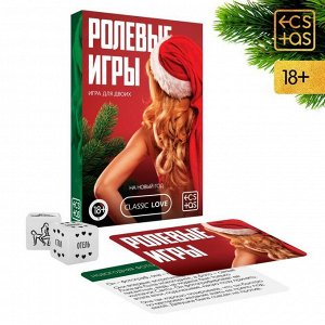 Игра для двоих «Ролевые игры. На новый год», 30 карт, 2 кубика, 18+