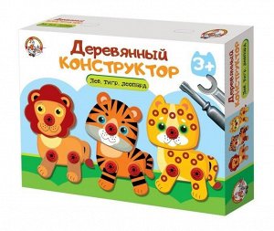 Конструктор деревянный "Лев, тигр, леопард"