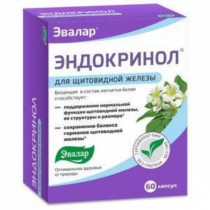Эндокринол капс. 0,275г №60 (БАД)