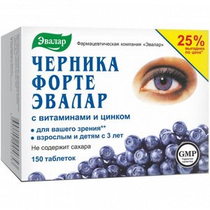 Черника-форте с витаминами и цинком таб. 0,25г №150 (БАД)