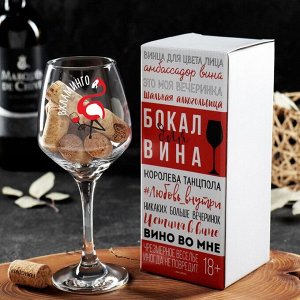 Бокал для вина "Вхламинго" 350 мл