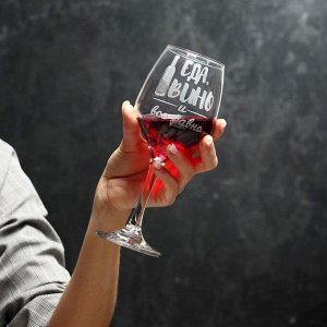Бокал для вина «Еда, вино» гравировка, 350 мл