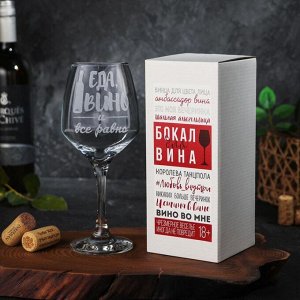 Бokaл для винa «eдa, винo» гpaвиpoвka, 350 мл