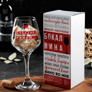 Дорого внимание Бокал для вина «Женское счастье» 350 мл, тип нанесения рисунка: деколь