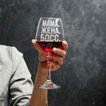 Бокал для вина &quot;Мама. Жена. Босс&quot; гравировка, 350 мл