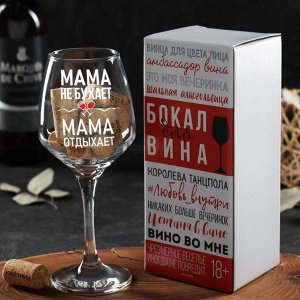 Дорого внимание Бокал для вина «Мама отдыхает» 350 мл, тип нанесения рисунка: деколь