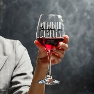 Бокал для вина «Меньше стресса», 350 мл
