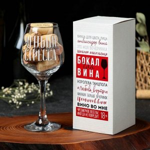 Бокал для вина «Меньше стресса» 350 мл, тип нанесения рисунка: деколь