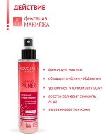 НОВОСВИТ Спрей-праймер двухфазный 100мл &quot;Опунция&quot; фиксатор макияжа