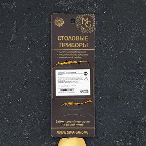 Ложка десертная Magistro «Гитара», 12 см, цвет золото