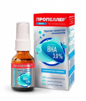 ПРОПЕЛЛЕР "Иммуно" Сыворотка-пилинг 25мл "КОМПЛЕКС BHA 3,0%" для кожи, склонной к акне