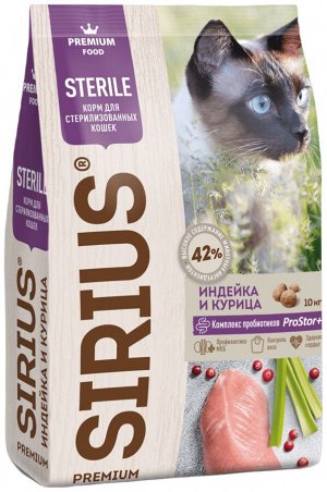 Sirius Для стерилизованных кошек c индейкой и курицей 10 кг