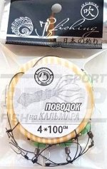 Поводок на кальмара JpFishing Squid Tackle Black IV 100 см 0,5 мм чёрн леска